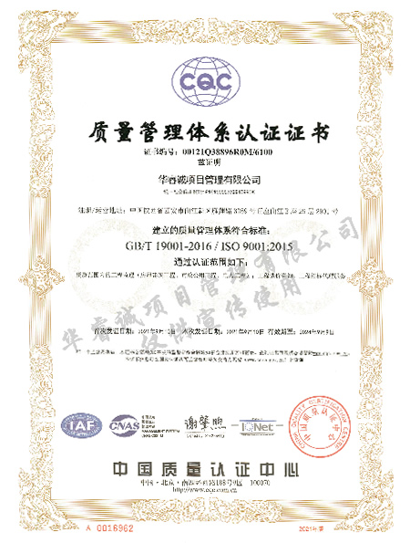 質(zhì)量管理體系認(rèn)證